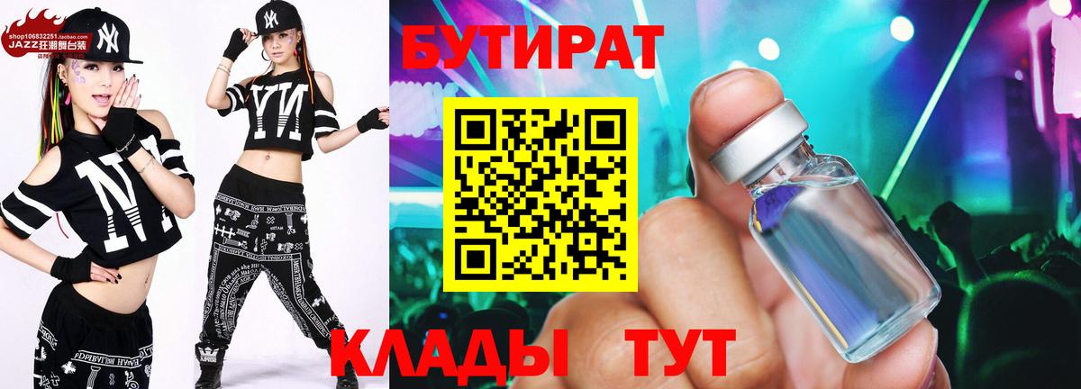 Бутират  Вход с VPN  Усть-Джегута  БУТИРАТ 99% 