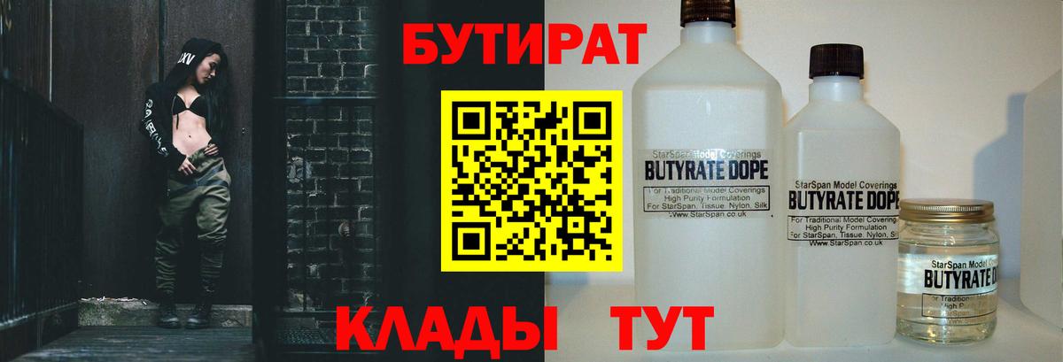 Бутират оксана Усть-Джегута