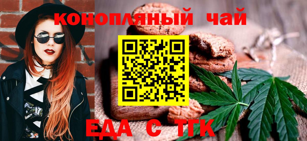 Усть-Джегута  Печенье с ТГК конопля  Вход с VPN 