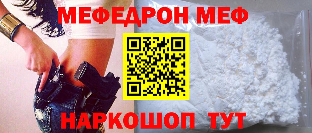 Усть-Джегута  МЯУ-МЯУ  Меф  Вход с VPN  Меф мука 