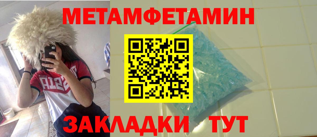 Метамфетамин Декстрометамфетамин 99.9%  МЕТАМФЕТАМИН  Усть-Джегута  Метамфетамин Декстрометамфетамин 99.9%  Вход с VPN 